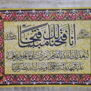 Hand-Painted Islamic Wall Art on Authentic Egyptian Papyrus