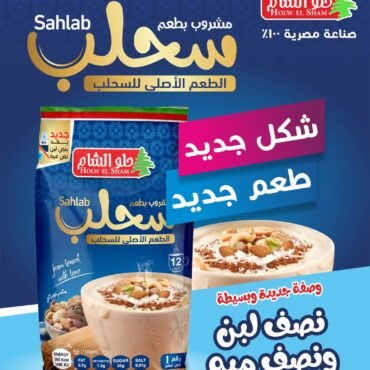 Halawa Al-Sham Sahlab Drink Mix - 190g