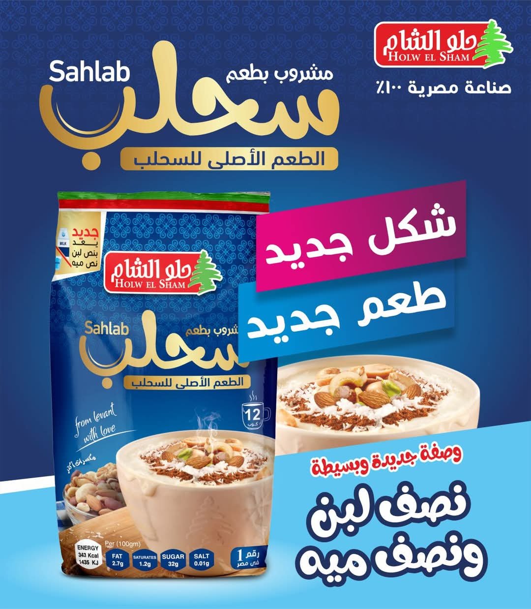 Halawa Al-Sham Sahlab Drink Mix - 190g
