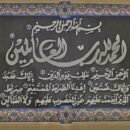 Surah Al-Fatiha, Full Arabic Calligraphy – Islamic Art, Handmade Egyptian Papyrus