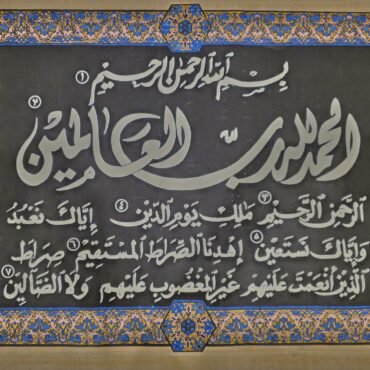 Surah Al-Fatiha, Full Arabic Calligraphy – Islamic Art, Handmade Egyptian Papyrus