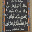 Surah Ibrahim Verse 12 (Tawakkul) – Quran Arabic Calligraphy, Handmade Egyptian Papyrus