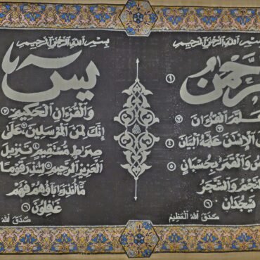 Surah Yasin and Ar-Rahman – Quran Arabic Calligraphy, Islamic Art, Handmade Egyptian