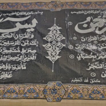 Surah Yasin and Ar-Rahman – Quran Arabic Calligraphy, Islamic Art, Handmade Egyptian